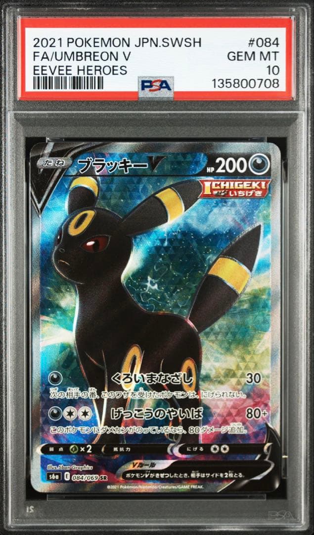 1月迄❗️PSA10 ブラッキーV SR イーブイヒーローズ 084/069