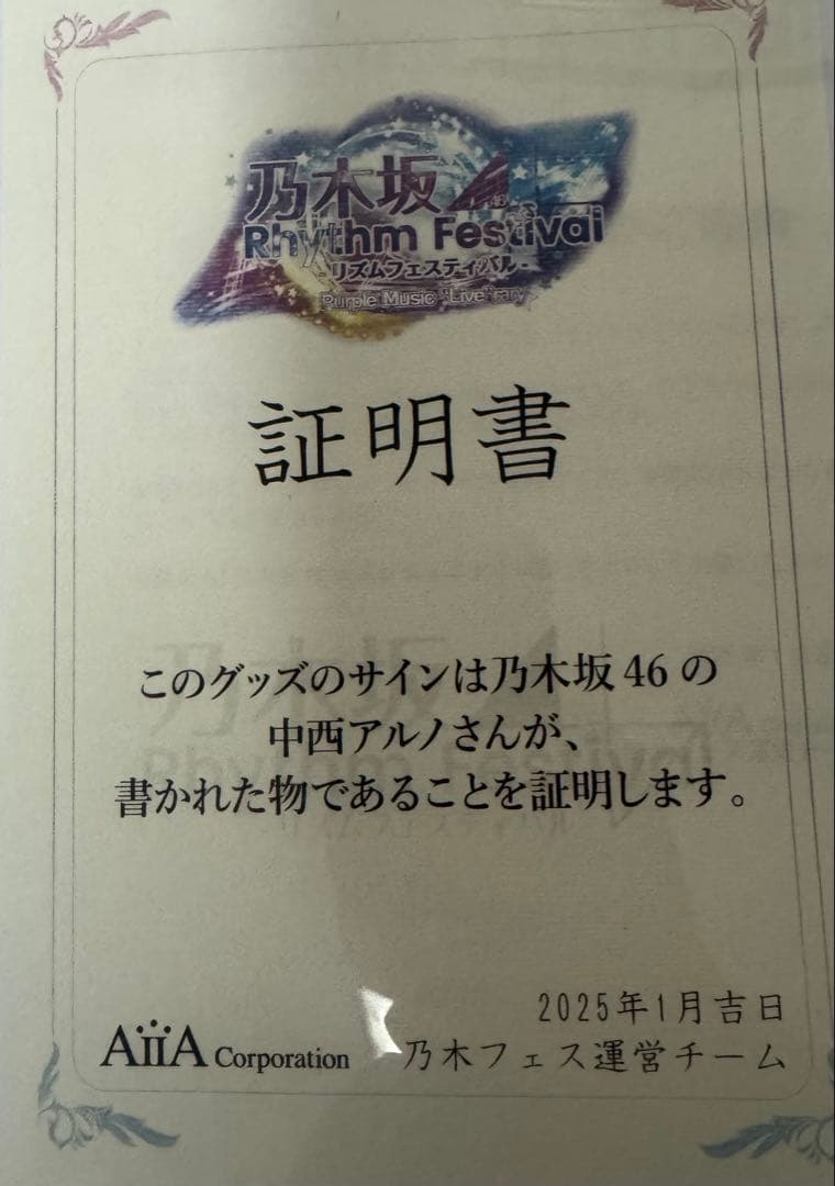 中西アルノ 直筆サイン入りメモリアルキャンパス フレーム付き