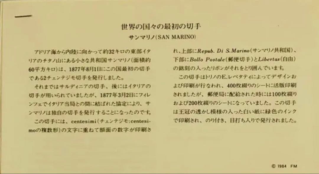 フランクリンミント 切手レプリカ世界の国々の最初の切手 サンマリノ 説明書付1枚