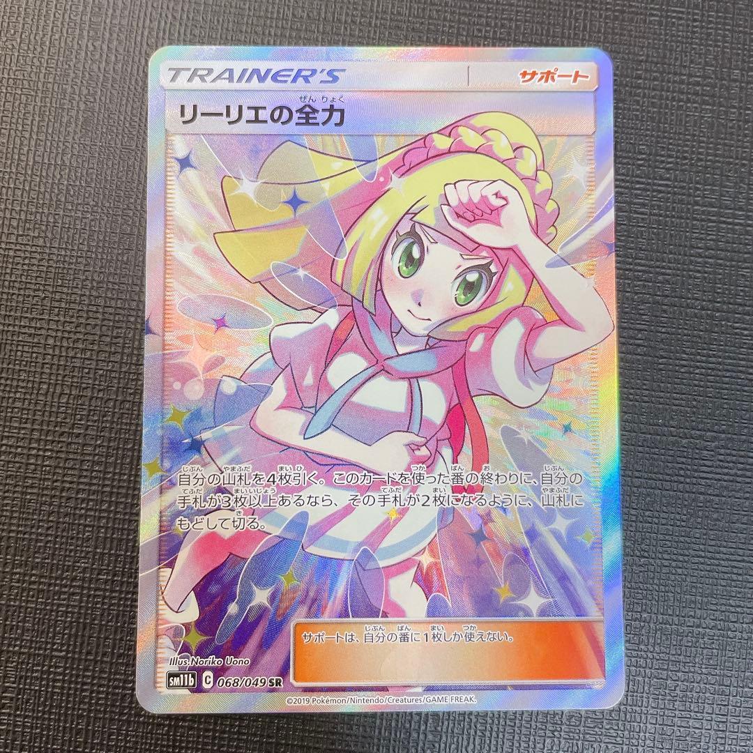 リーリエの全力　SR