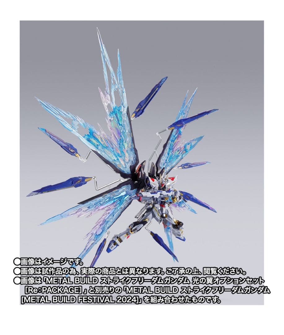 LBUILDストライクフリーダムガンダム＆光の翼　2024