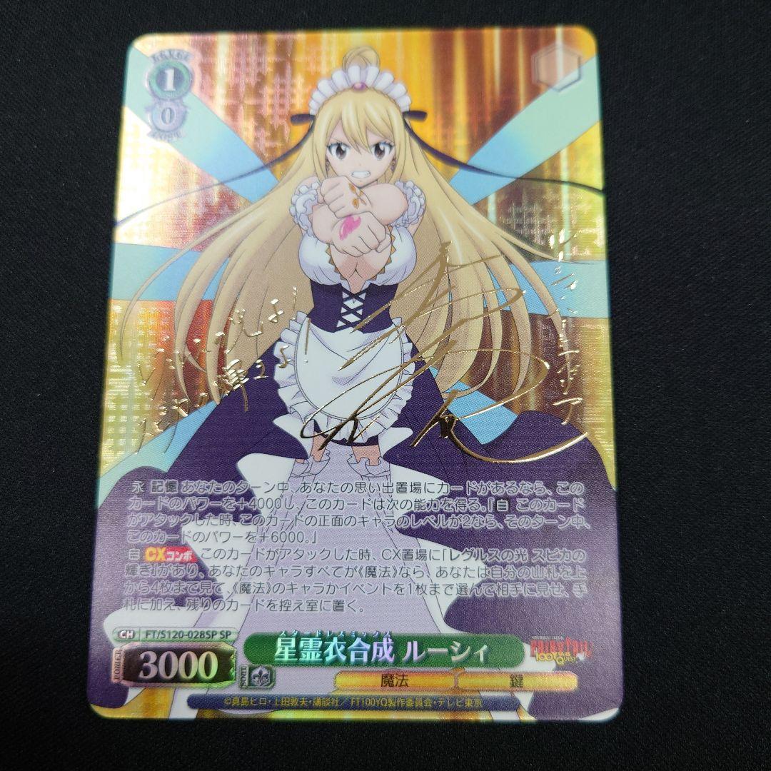 ヴァイス 星霊衣合成ルーシィ SP サイン フェアリーテイル
