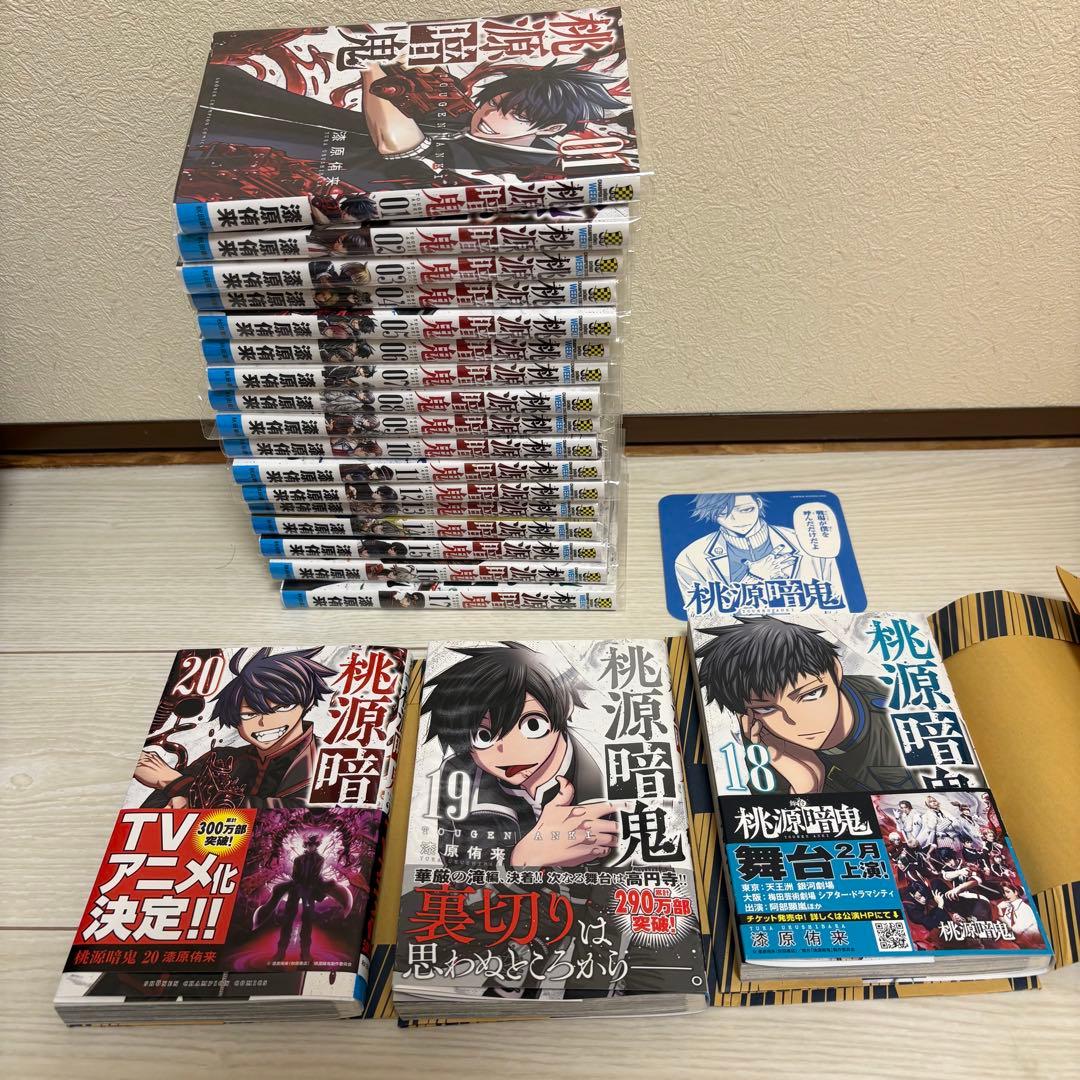 桃源暗鬼　単行本　漫画