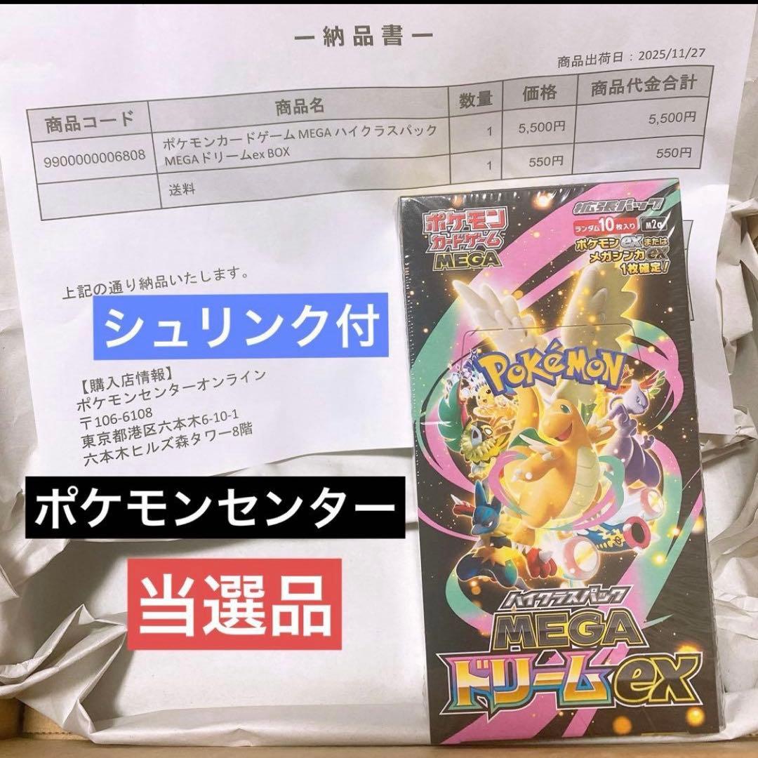 未開封 ハイクラスパック MEGAドリームex シュリンク ボックス ポケセン産