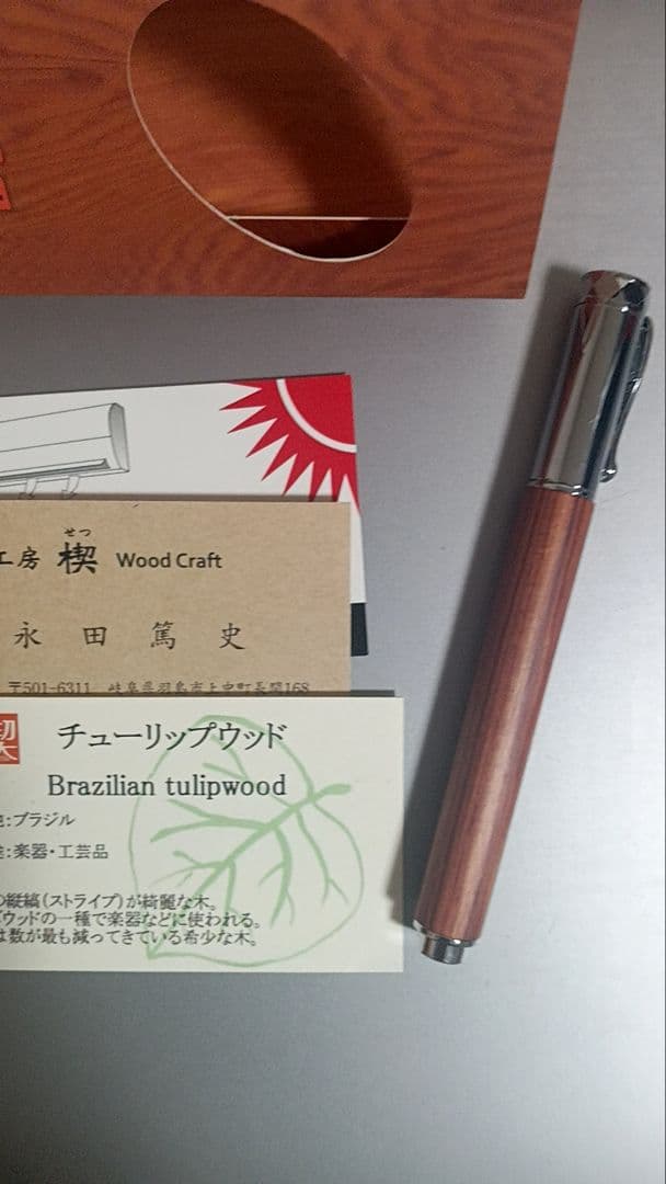 工房楔　ローラーボール　ボールペン　チューリップウッド