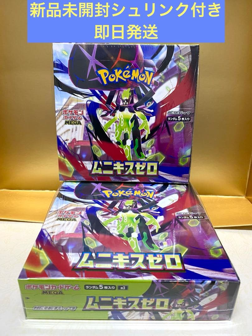 【シュリンク付き】ポケカ　ムニキスゼロ　2BOX