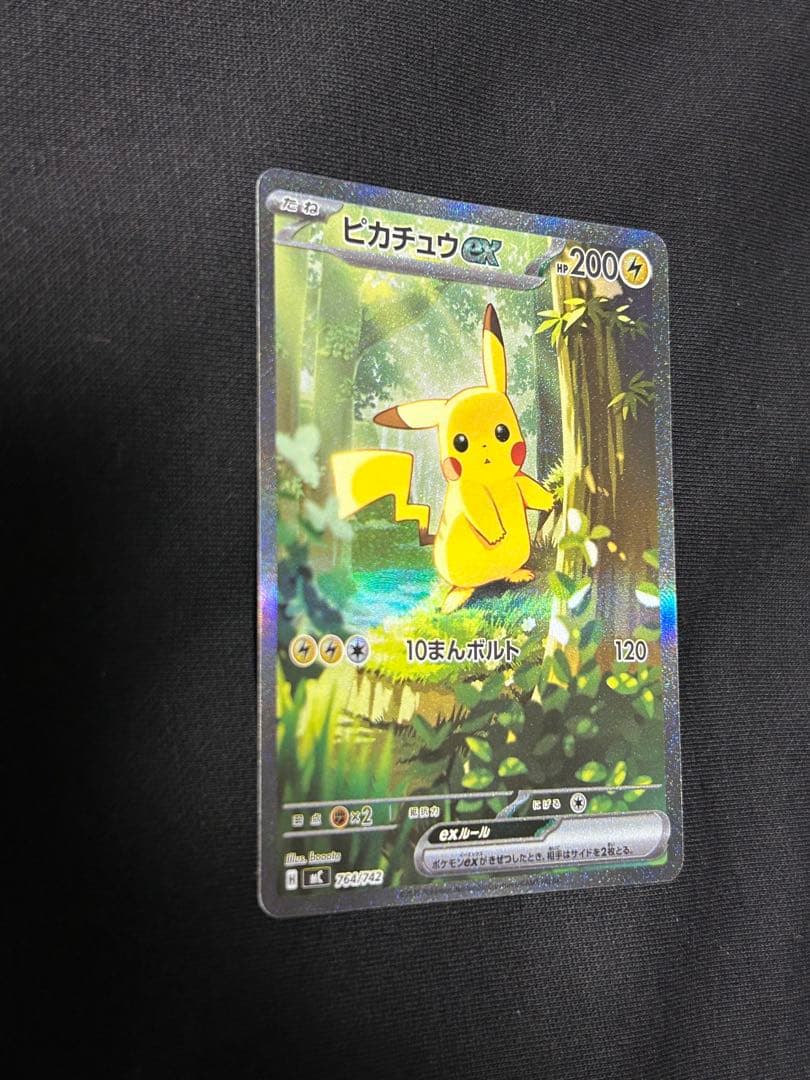 【24時間以内発送】ピカチュウex SAR MC 764/742