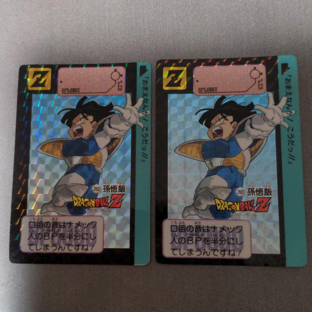 印刷エラー260孫悟飯カードダス