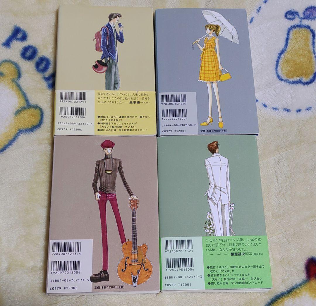 ご近所物語 天使なんかじゃない 完全版 Paradise Kiss 矢沢あい