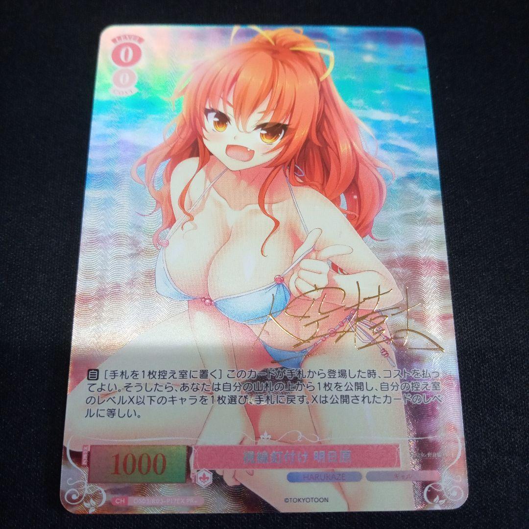 【視線釘付け 明日原】プロモPR＋版箔押サイン1枚。