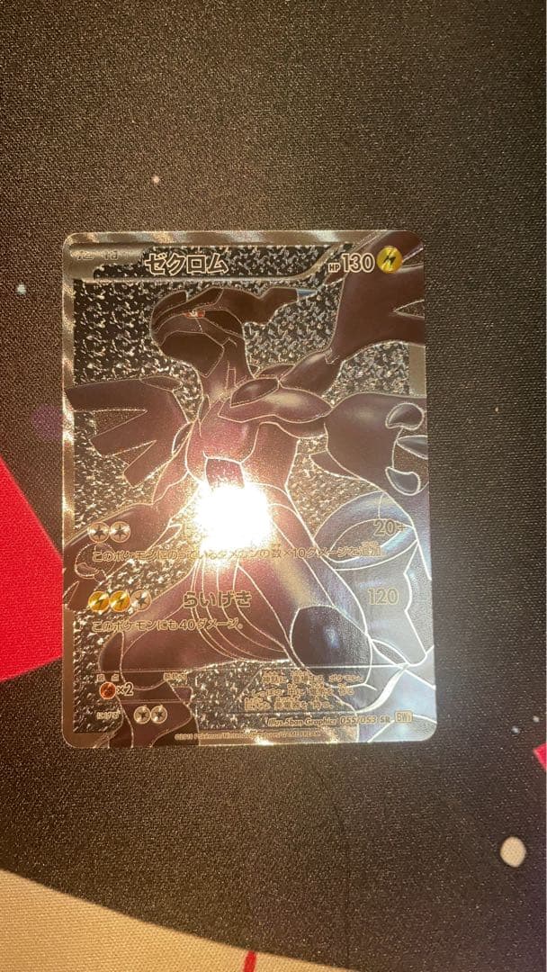 ゼクロム SR BW1 055/053