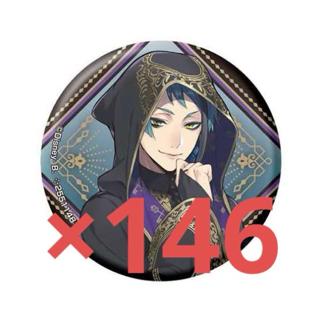 未開封 ツイステ ジェイド 式典服 カプセル缶バッジ　146個 バラ売り可