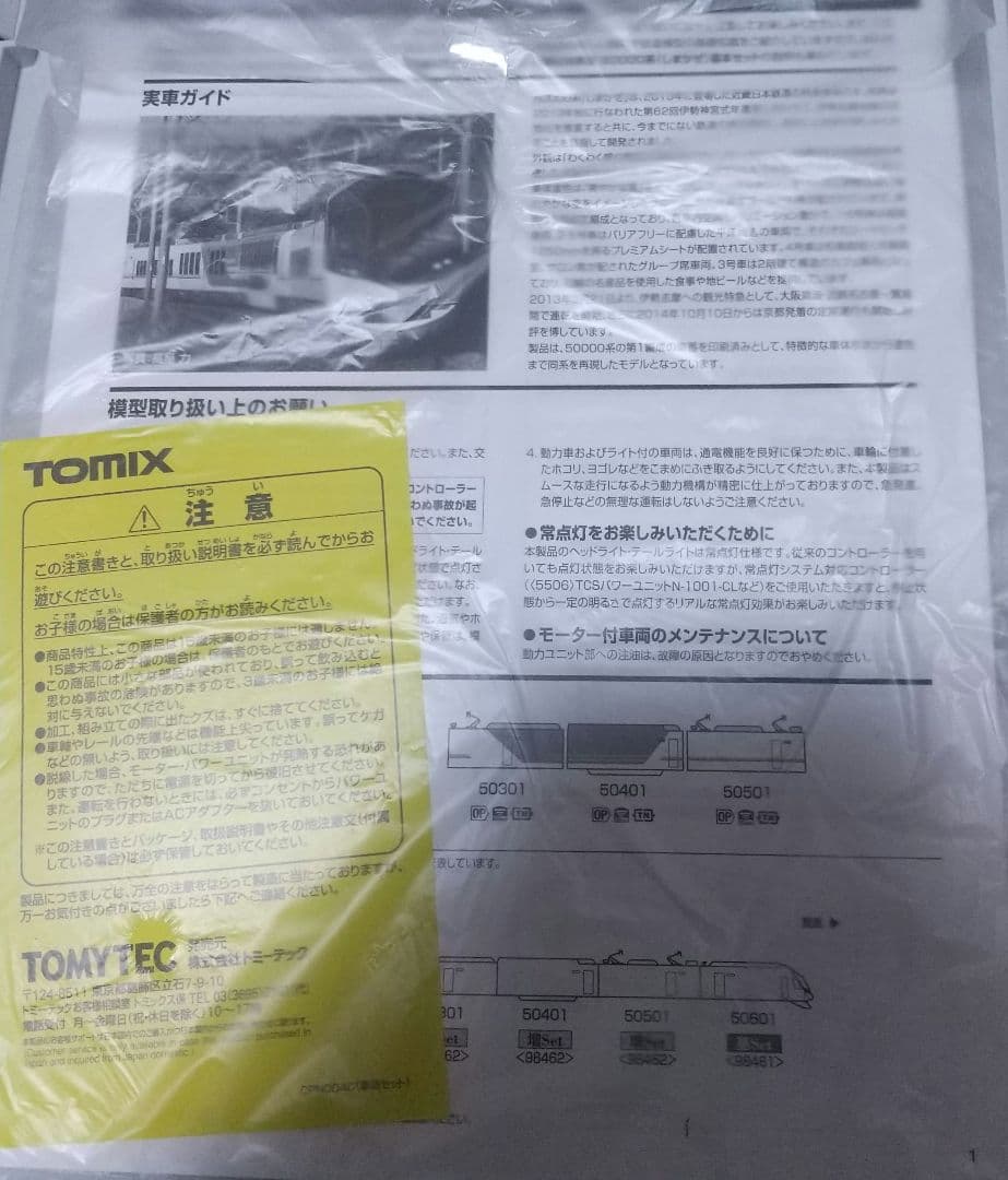 近畿日本鉄道 50000系(しまかぜ)基本+増結セット