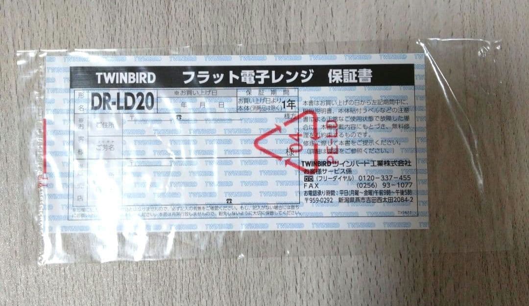 【美品】DR-LD20W ツインバード フラット 単機能電子レンジ ホワイト