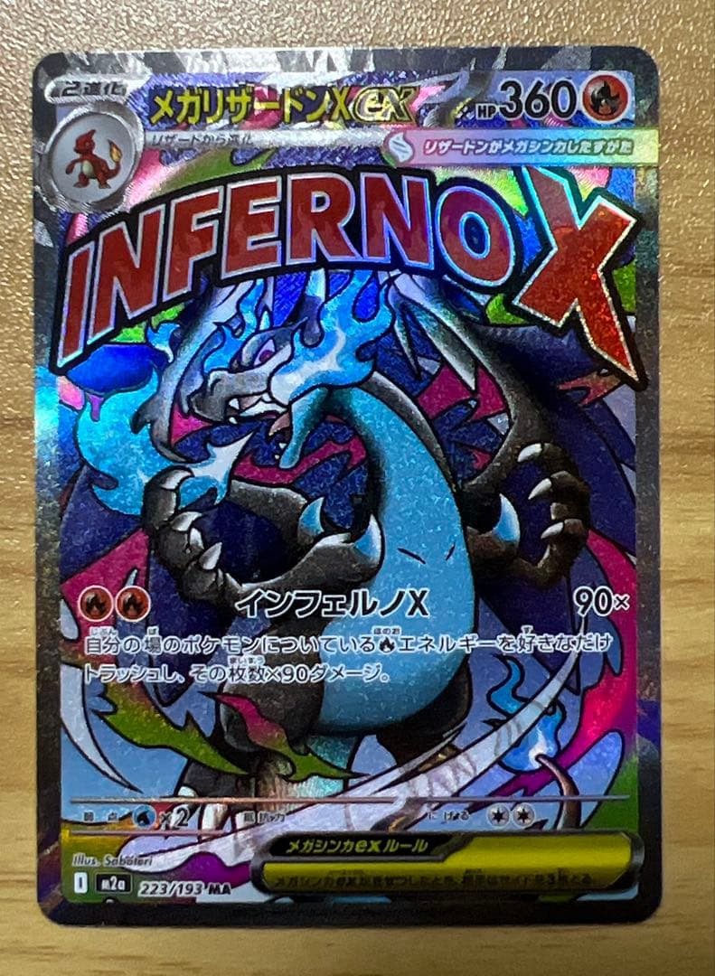 メガリザードンex MA 中国語エラーカード