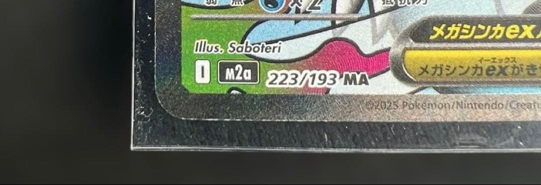 メガリザードンex MA 中国語エラーカード