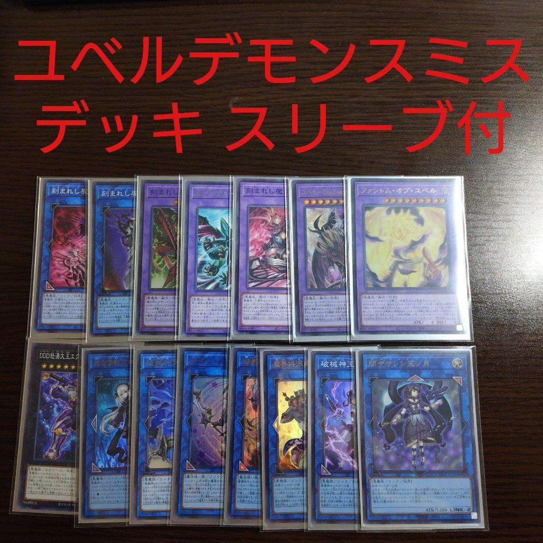 遊戯王【ユベル】デッキ スリーブ付 c