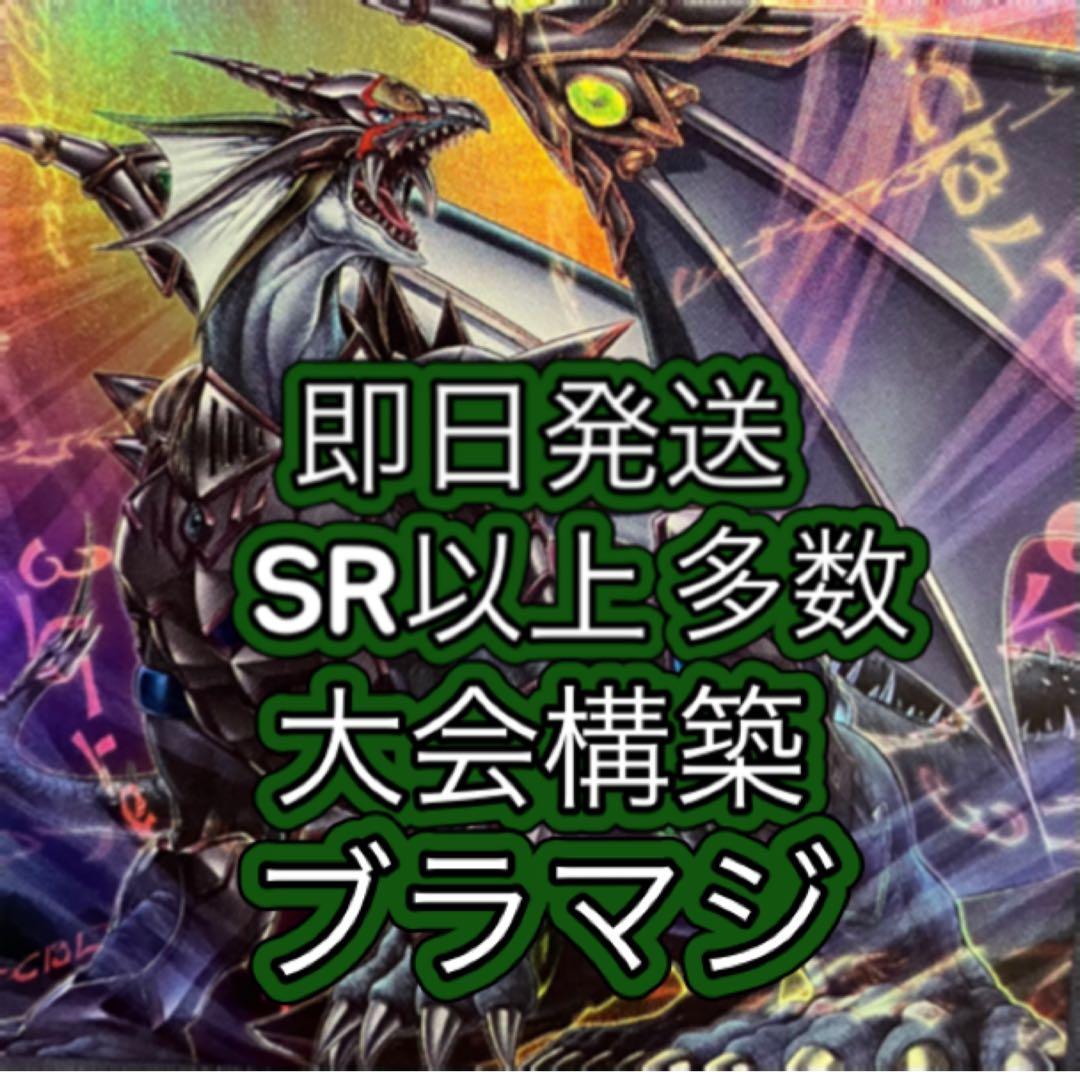 即日発送＆フォロワー様5%オフ❗️ SR以上多数　大会構築　ブラマジデッキ　②