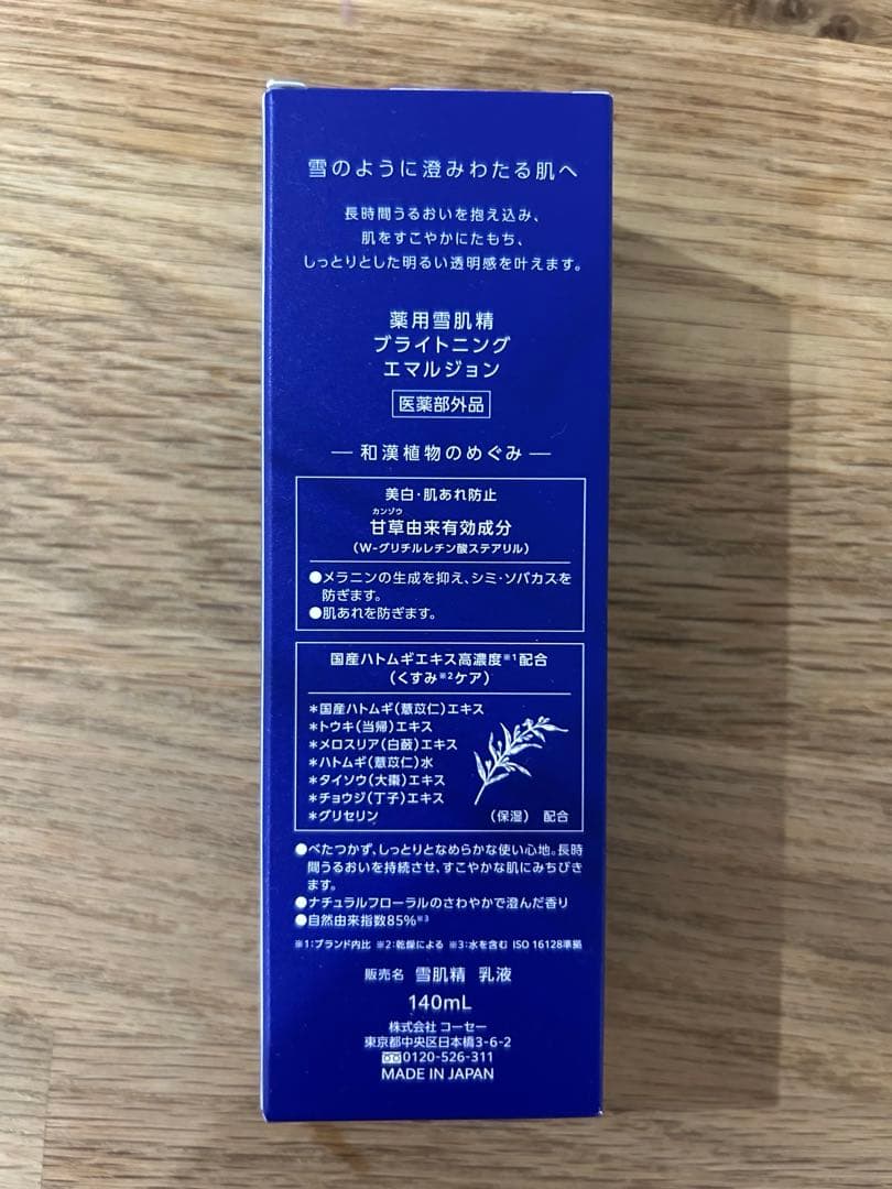 雪肌精 ブライトニング エッセンス ローション、ミルク、クリーム