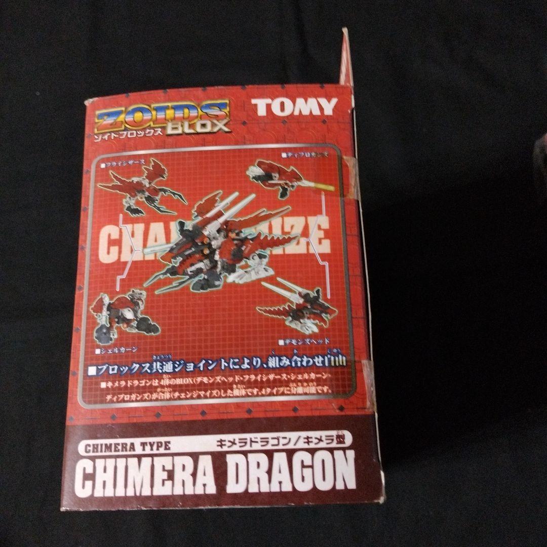 ZOIDSゾイドブロックス・キメラドラゴン（キメラ型）・未組立