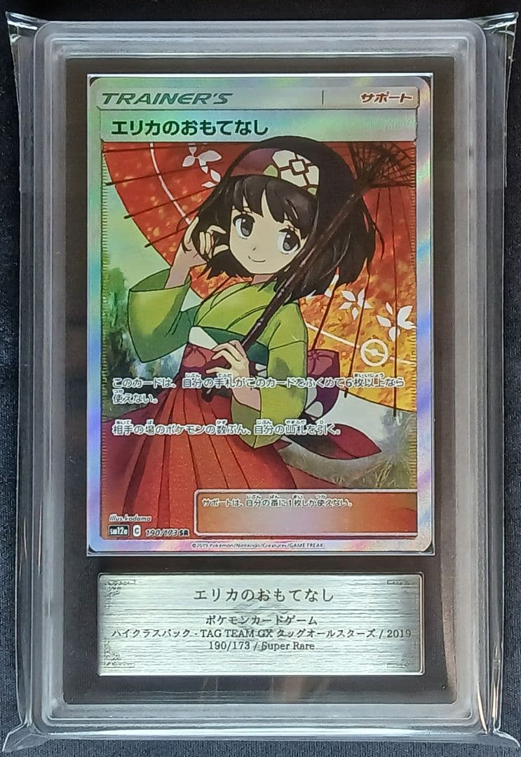 【ARS真贋鑑定 】 エリカのおもてなし SR 傘