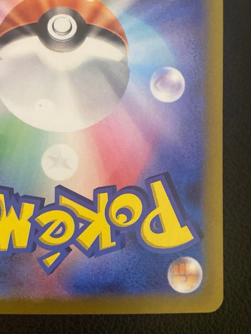 ピカチュウex SAR 超電ブレイカー