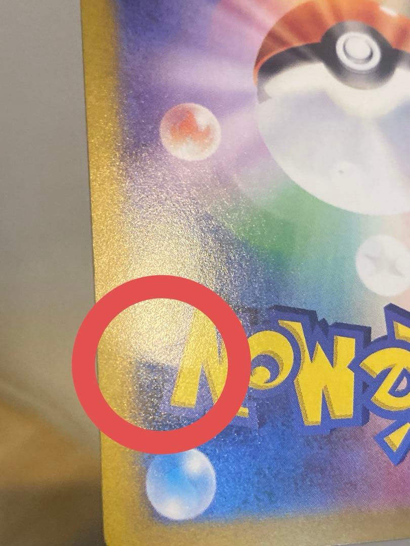 ピカチュウex SAR 超電ブレイカー