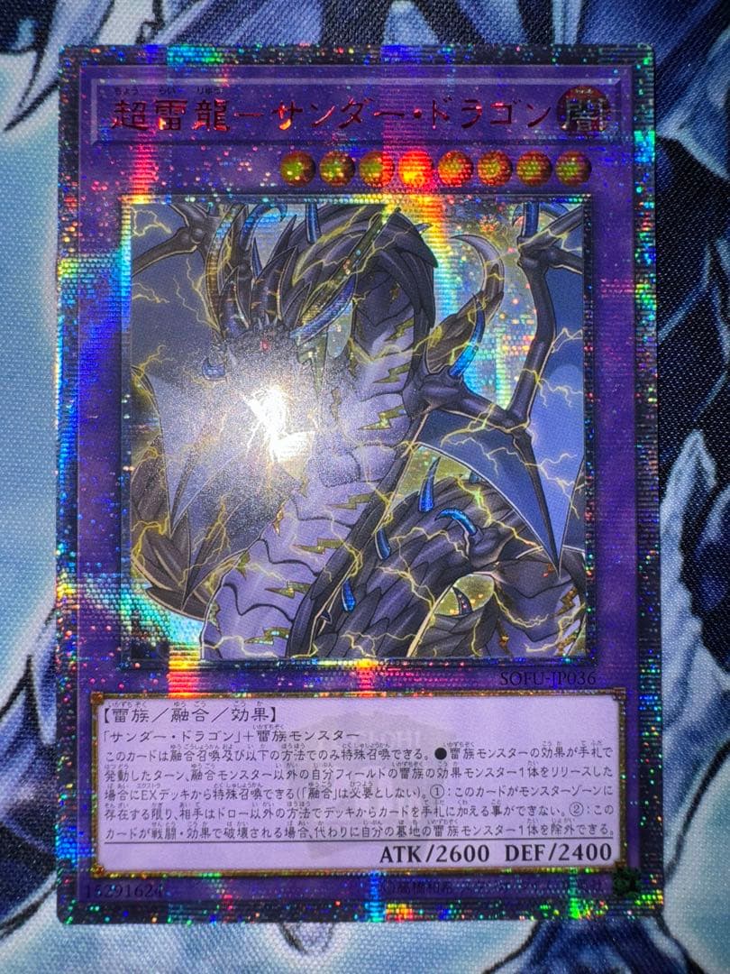 遊戯王 超雷龍　サンダー　ドラゴン 20th アジア版