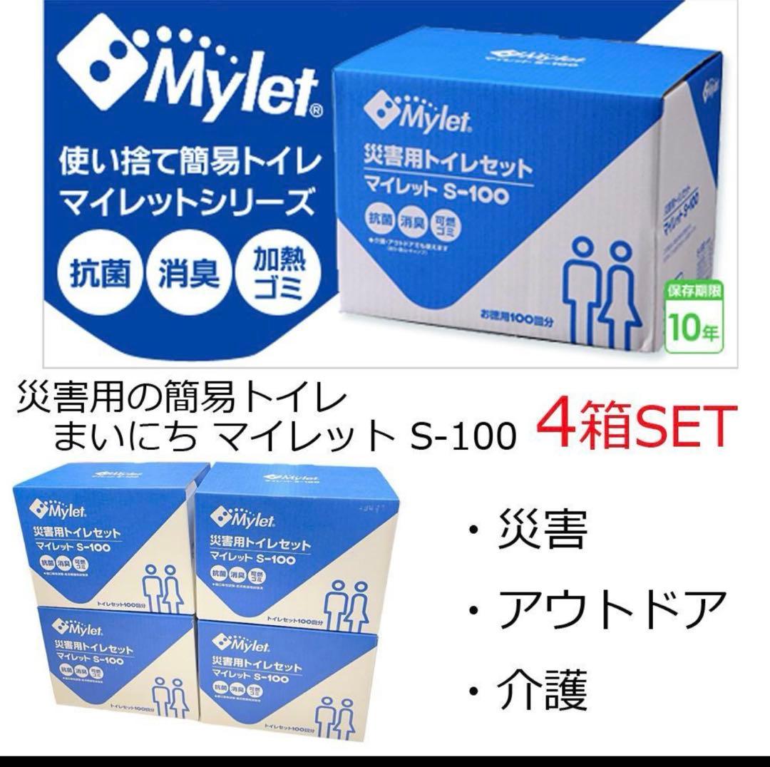 【防災グッズ】非常用トイレセット 400回分 マイレット S-100 抗菌・消臭