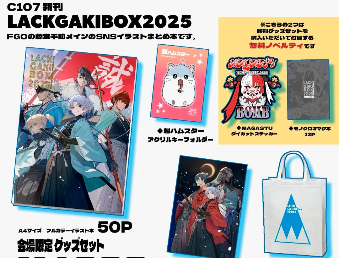 FGO 珈琲紳士の部屋　新刊セット　C107