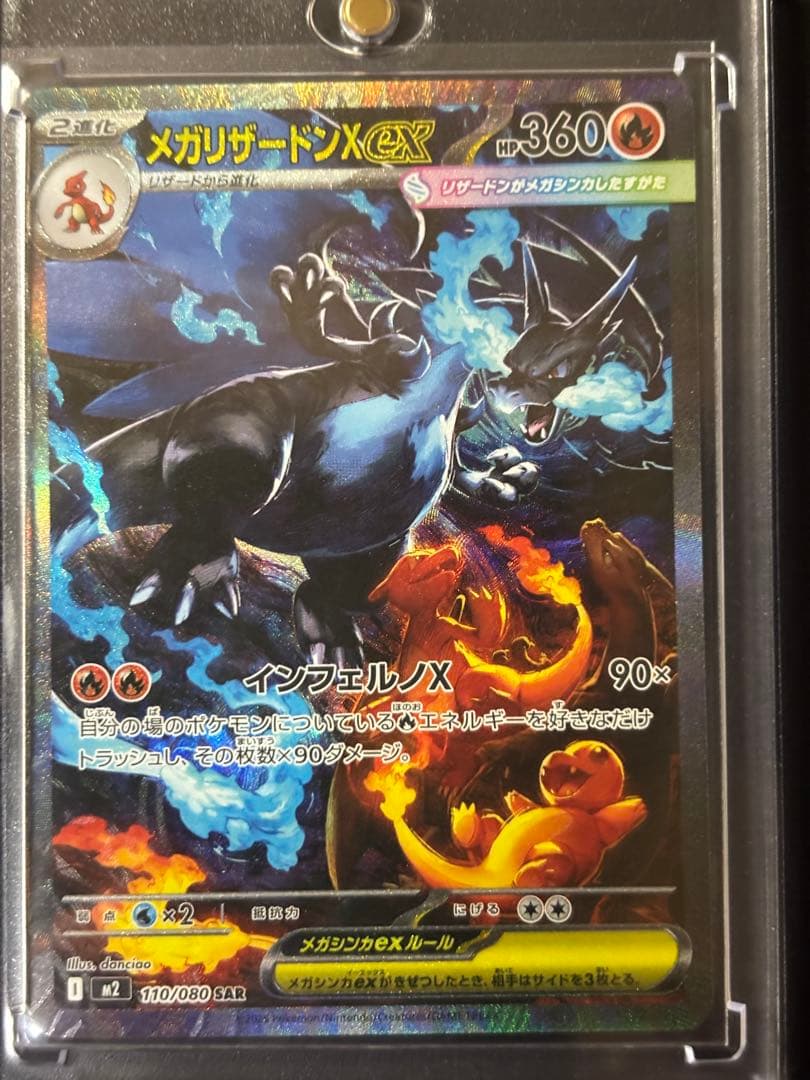 メガリザードンX EX SAR No.3