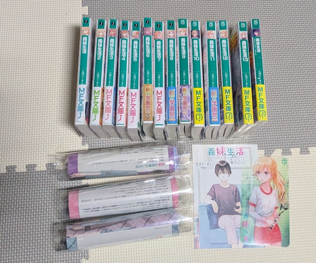 義妹生活　初版　1-13　AnotherDays　特典多数