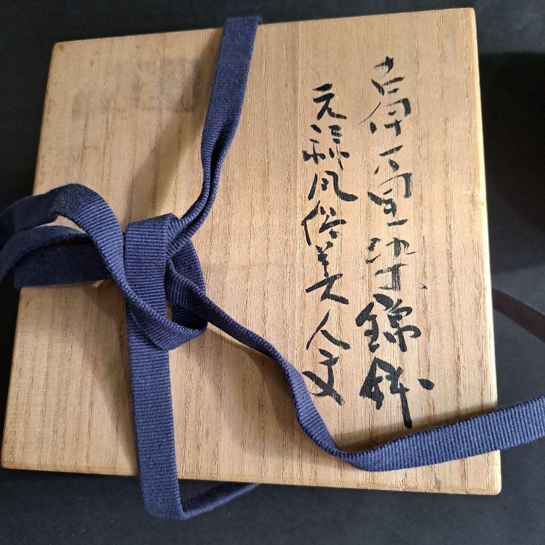 江戸中期　古伊万里　珍品　元禄　錦鉢　風俗美人文　染付　名入　共箱入　金継有り