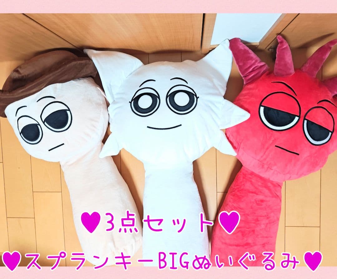 非売品レア☆スプランキー BIGぬいぐるみ☆ウェンダ☆タナー☆ラディ☆3点セット
