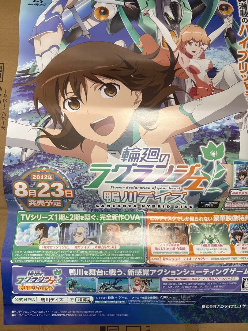 輪廻のラグランジェ 鴨川デイズ　店頭販促用ポスター