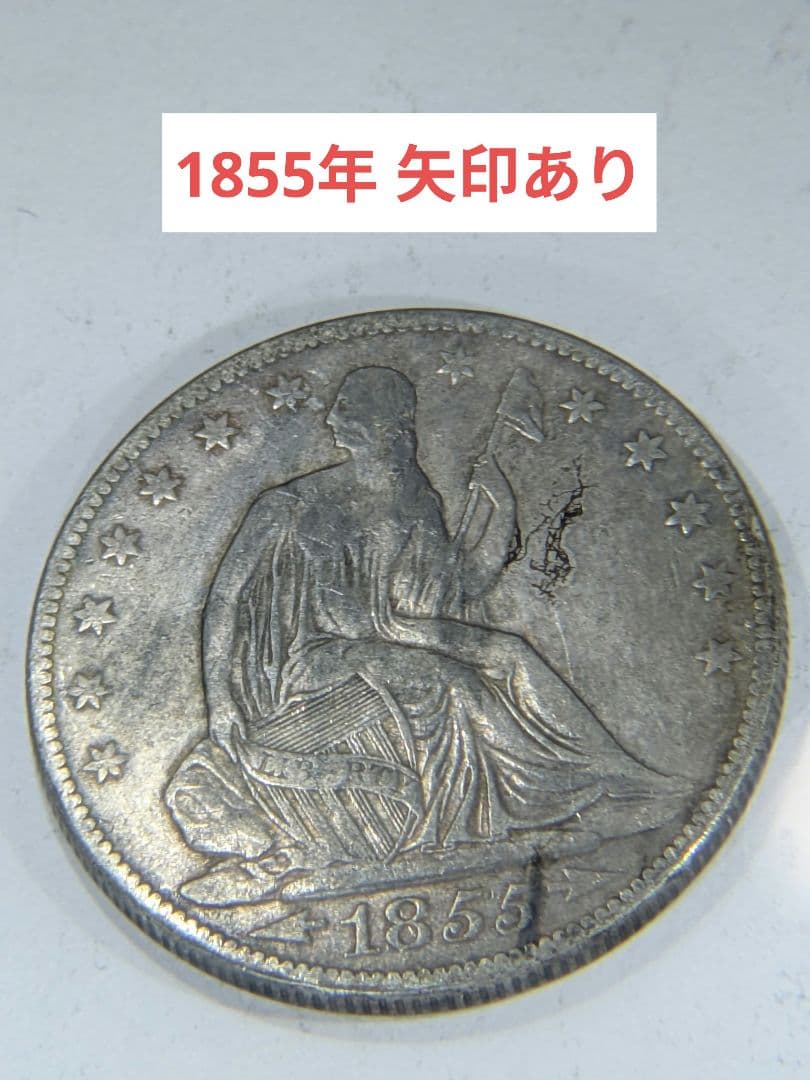 大*生様 アメリカ 銀貨  25セント シーテッドリバティハーフダラー 4