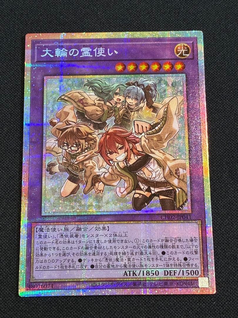 【遊戯王】大輪の霊使い プリズマ