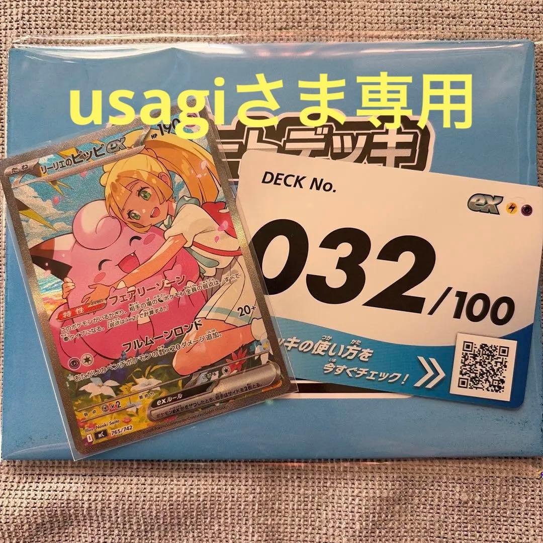 ポケモンスタートデッキ100 バトルコレクション　No.32