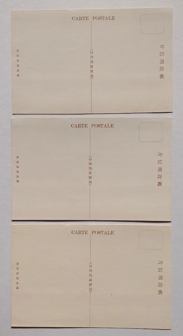 （満州国）国都建設紀念絵図明信片 タトウ付