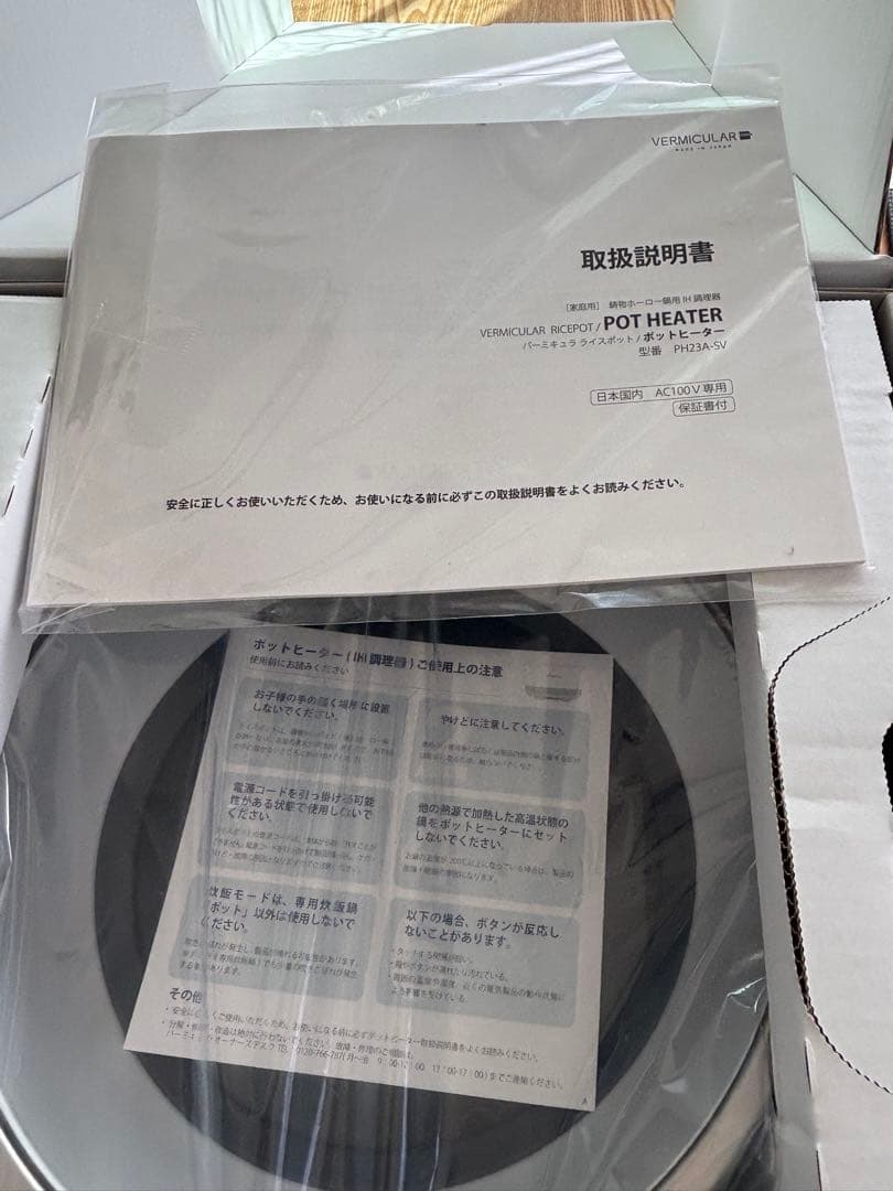 kazuバーミキュラポットヒーターPH23A-SV新品未使用