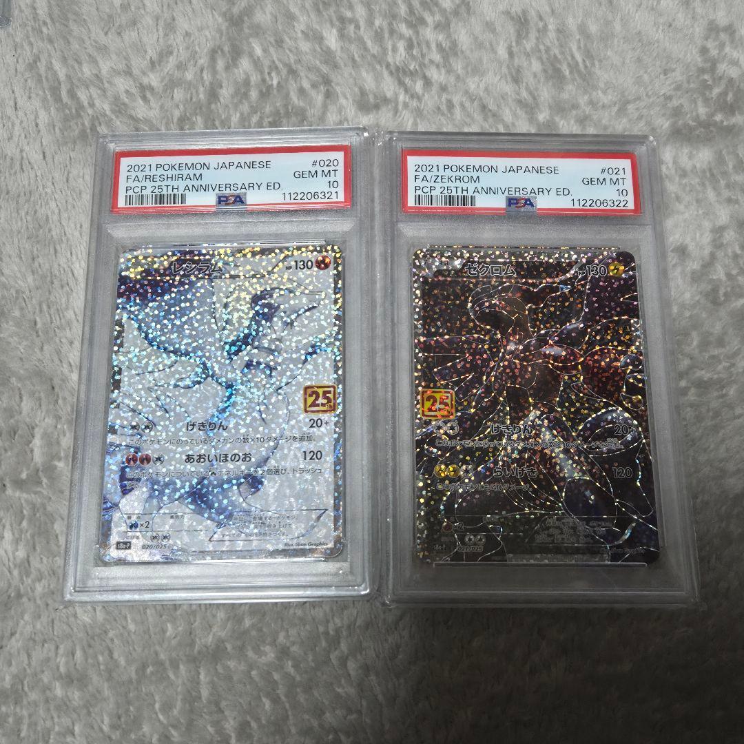 ポケモン 25th レシラム ゼクロム 連番 PSA10