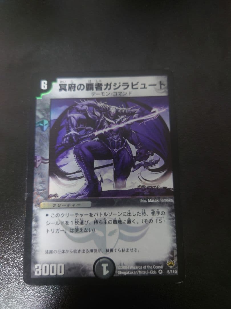 デュエルマスターズ　冥府の覇者ガジラビュート