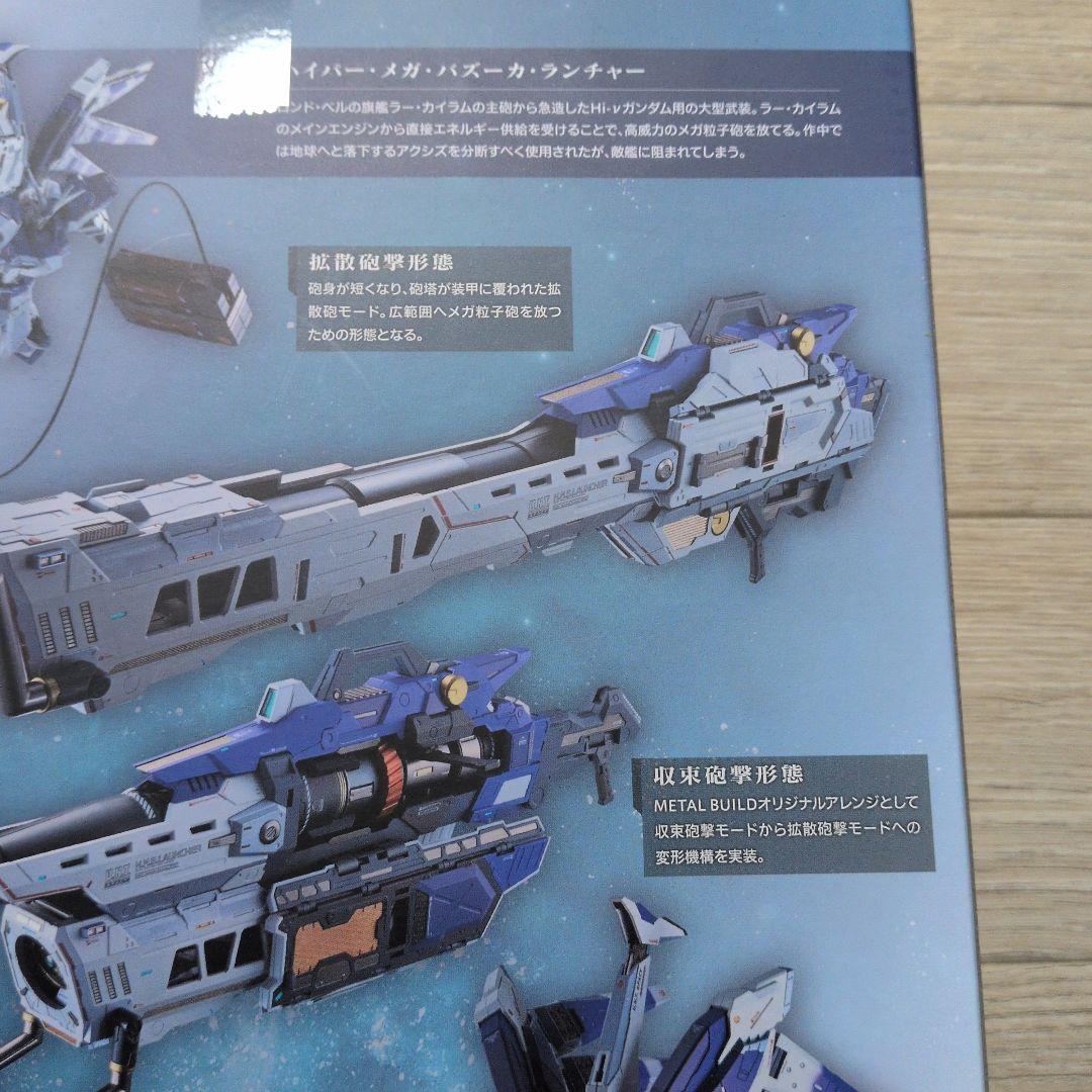 メタルビルド Hi-ν専用 ハイパーメガバズーカ ランチャー オプションセット
