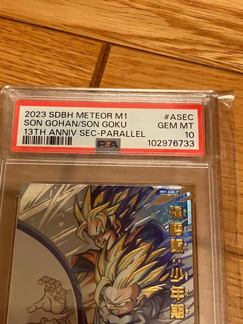 ドラゴンボールヒーローズ　MM1-ASEC P 孫悟飯　孫悟空　パラレル