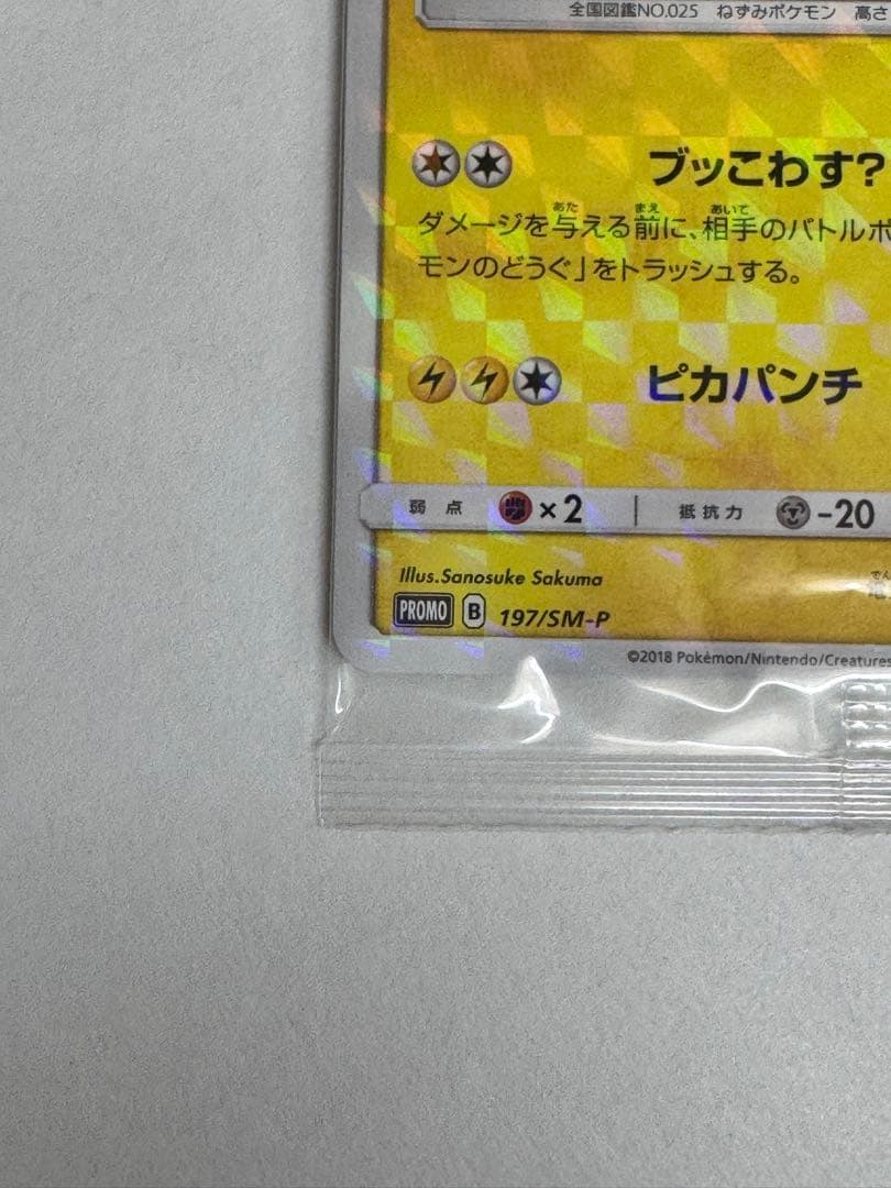 ⚡*。様 未開封 ポケモンカード ボスごっこ ピカチュウ スカル団 グズマ