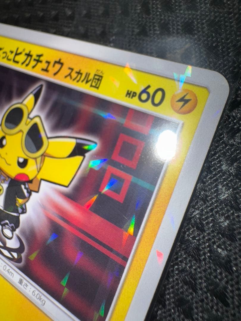 ⚡*。様 未開封 ポケモンカード ボスごっこ ピカチュウ スカル団 グズマ