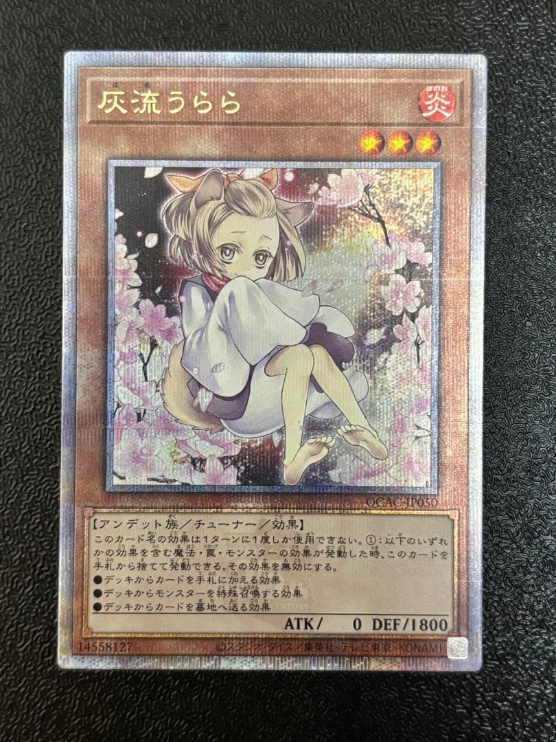 遊戯王　日版　灰流うらら　QCAC-JP050　絵違い　25thシク　クオシク