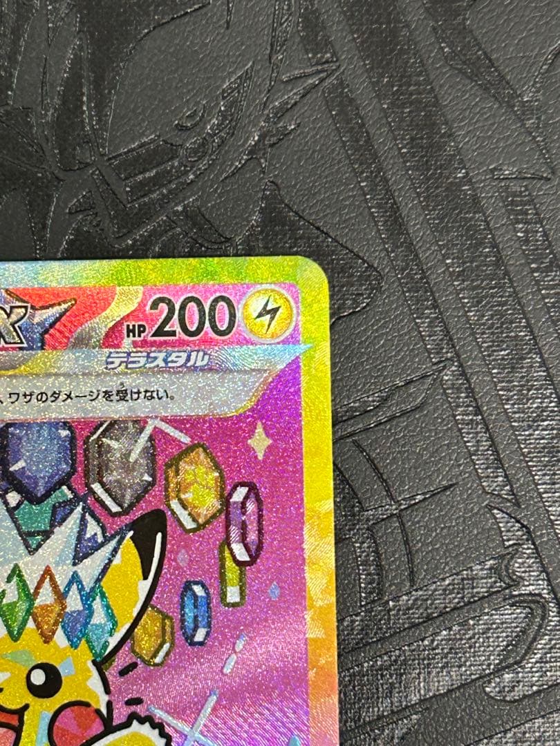 【センタリング良好】ピカチュウex sar