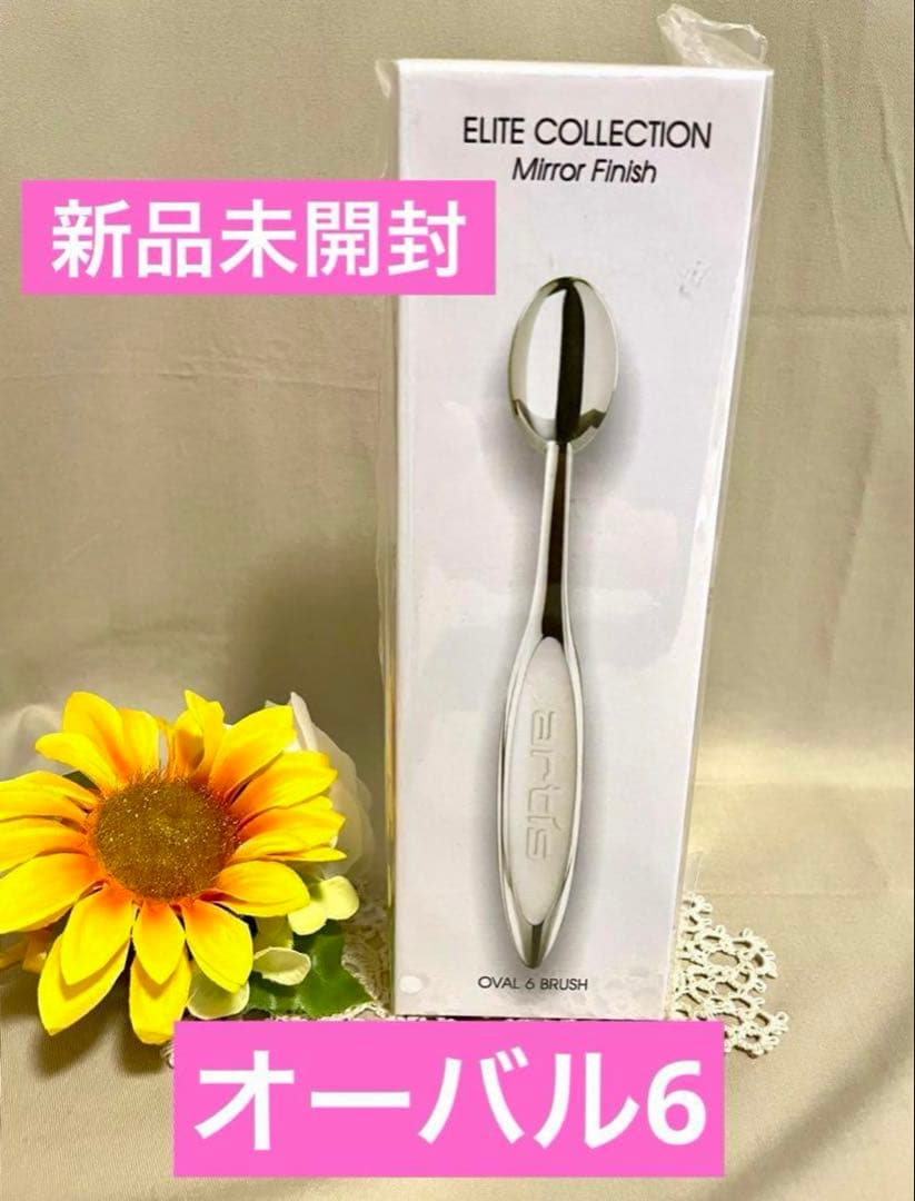 アーティスメイクアップブラシ新品未開封⭐️TV放送簡単時短プロartisオーバル6