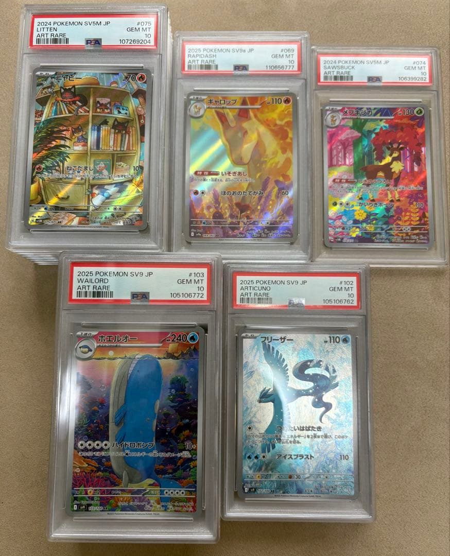 ポケモンカード AR PSA10 22枚セット